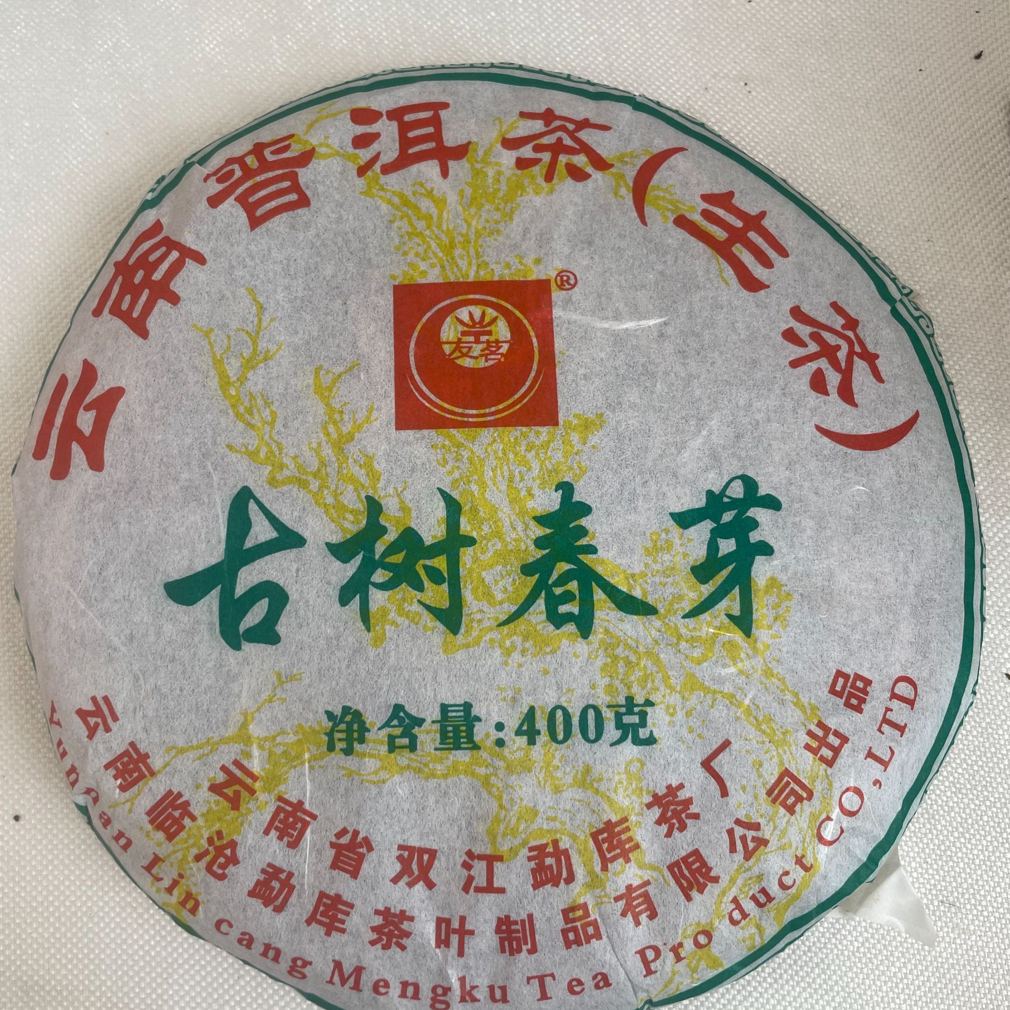 百年锡庆祥  古树春芽  生茶  400克