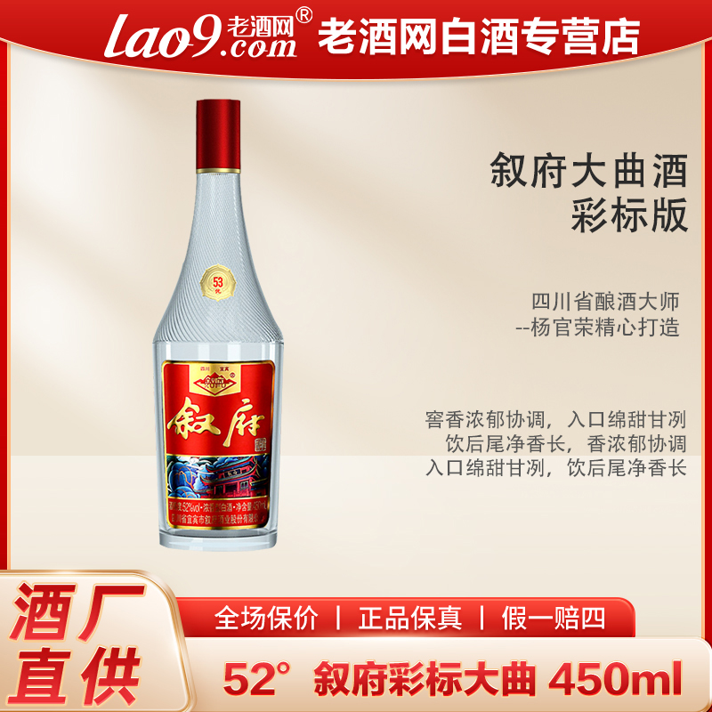 叙府彩标大曲 浓香型 纯粮食光瓶酒优级口粮酒 自饮品鉴52度450ml