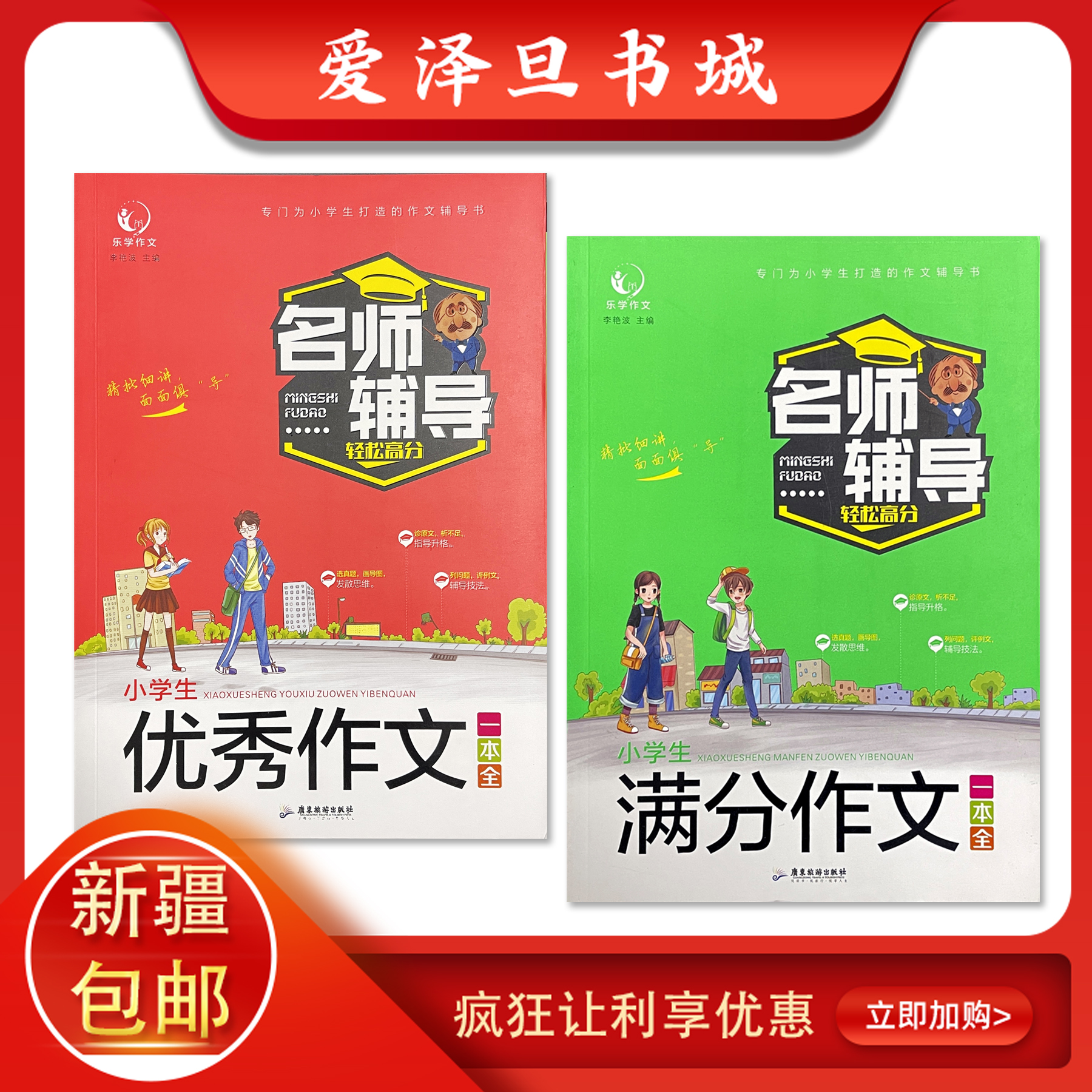 优秀作文（小学生）一本全 适合小学所有年级的学生用        
