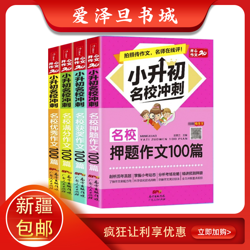 小升初名校冲刺获奖作文100篇                                 