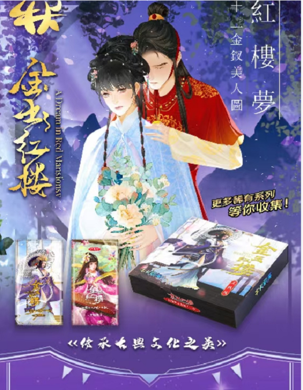 牛卡动漫【金玉红楼】豪华珍藏版之金陵十二钗 收藏卡 盲盒