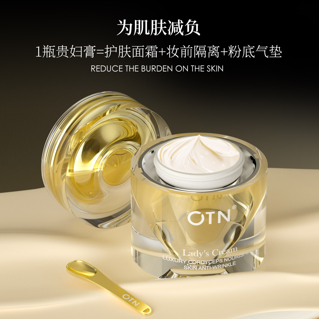 【双节活动】【水光灯泡肌】OTN奢宠虫草养肤抗皱贵妇膏 30g