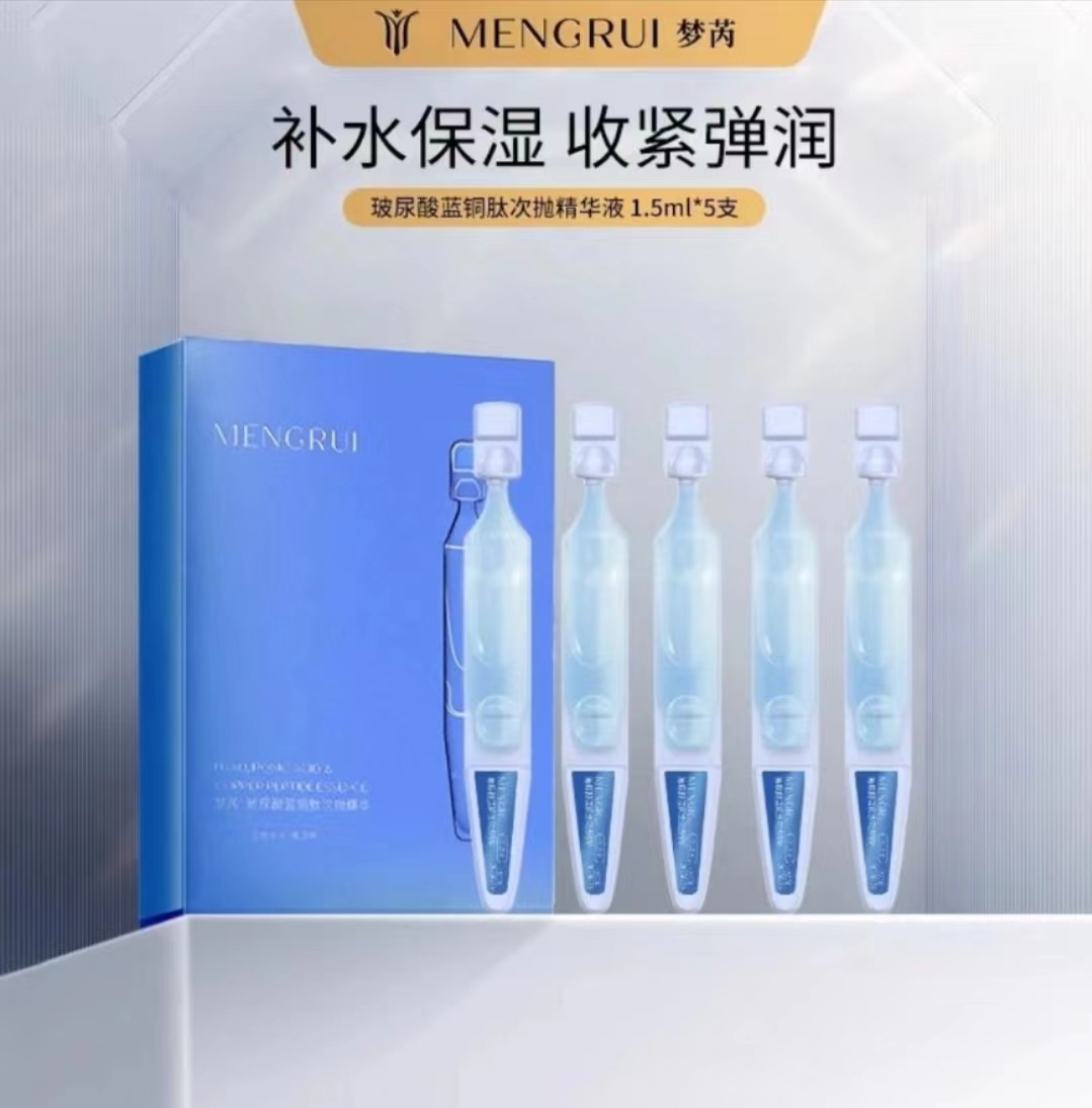 蓝铜肽次抛精华5支/盒