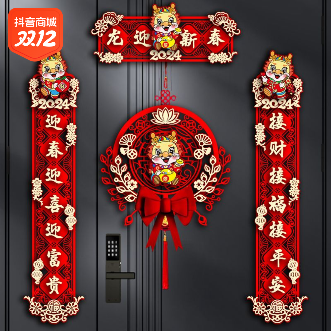 磁吸对联2024新款龙年新年春联家用春节过年福字门贴节日装饰用品