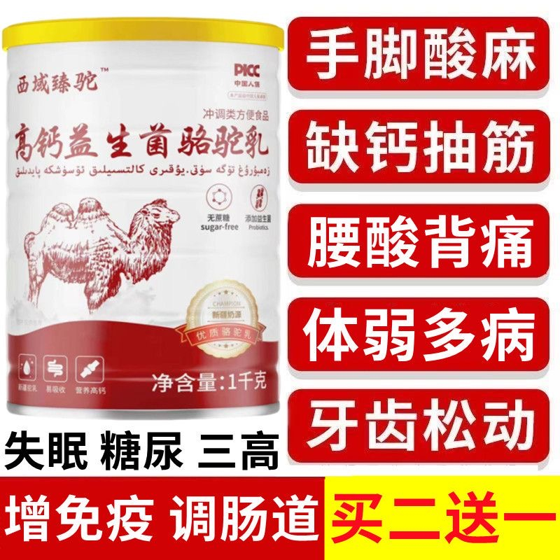 【大罐2斤装】正宗新疆骆驼奶粉中老年高钙益生菌无蔗糖骆驼奶粉