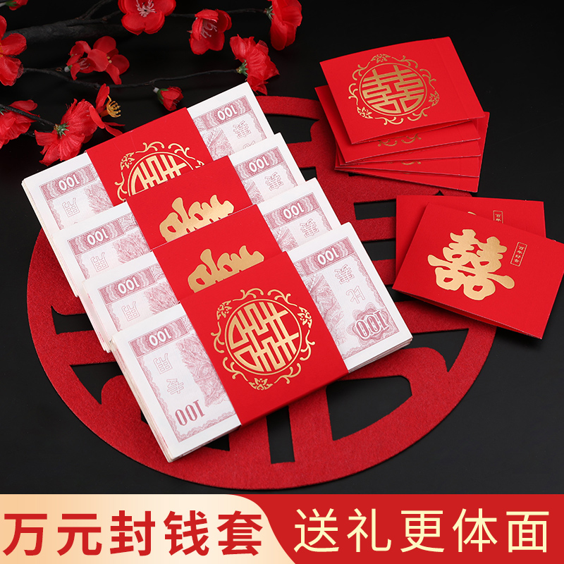 结婚红包封套喜字钱封万元彩礼捆套红包套提亲聘礼订婚彩礼封钱套