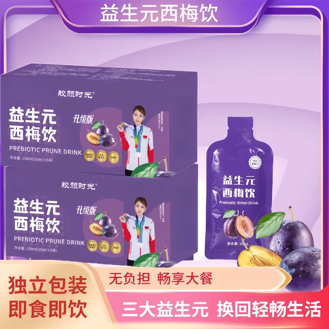 【新人专享】益生元食用进口西梅饮果味通畅浓缩果汁纤维营养绿色