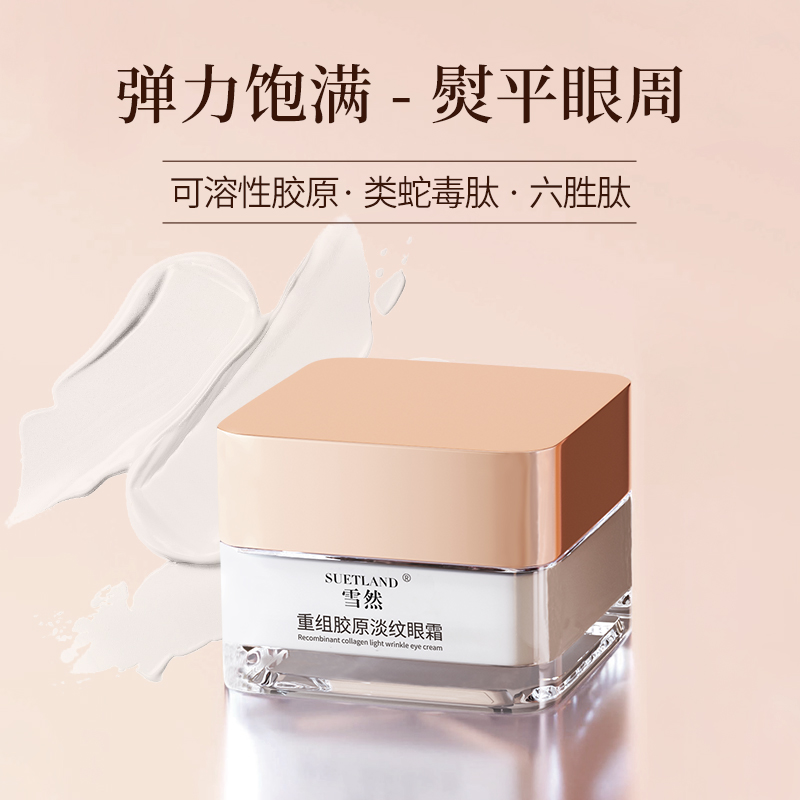 【潘】雪然重组胶原淡纹眼霜