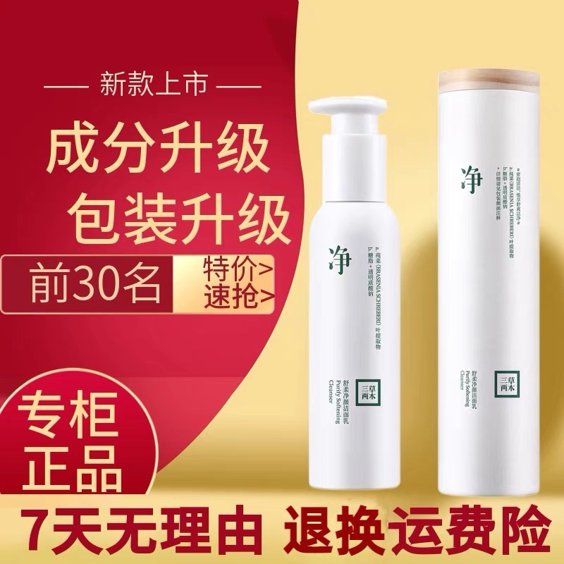 三草两木净洗面奶莹珠净润洁面乳200g净净大白瓶泡沫细腻大容量