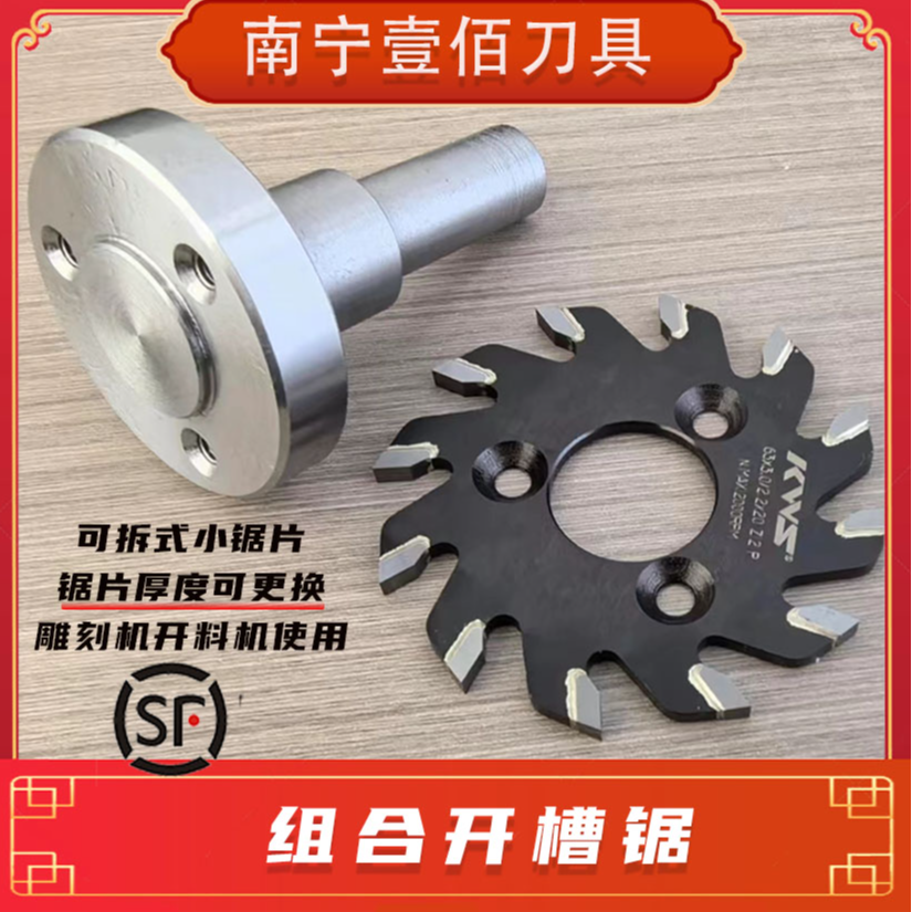 KWS/快无双【63带沉孔开槽锯片】六面钻钻铣中心开U型拉手开槽锯片