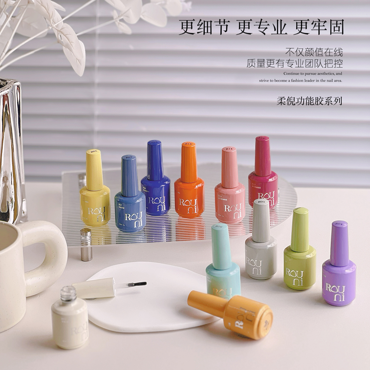 ROUNI柔倪小彩瓶建构底胶加固流平胶焊钻免洗溜边封层美甲功能胶