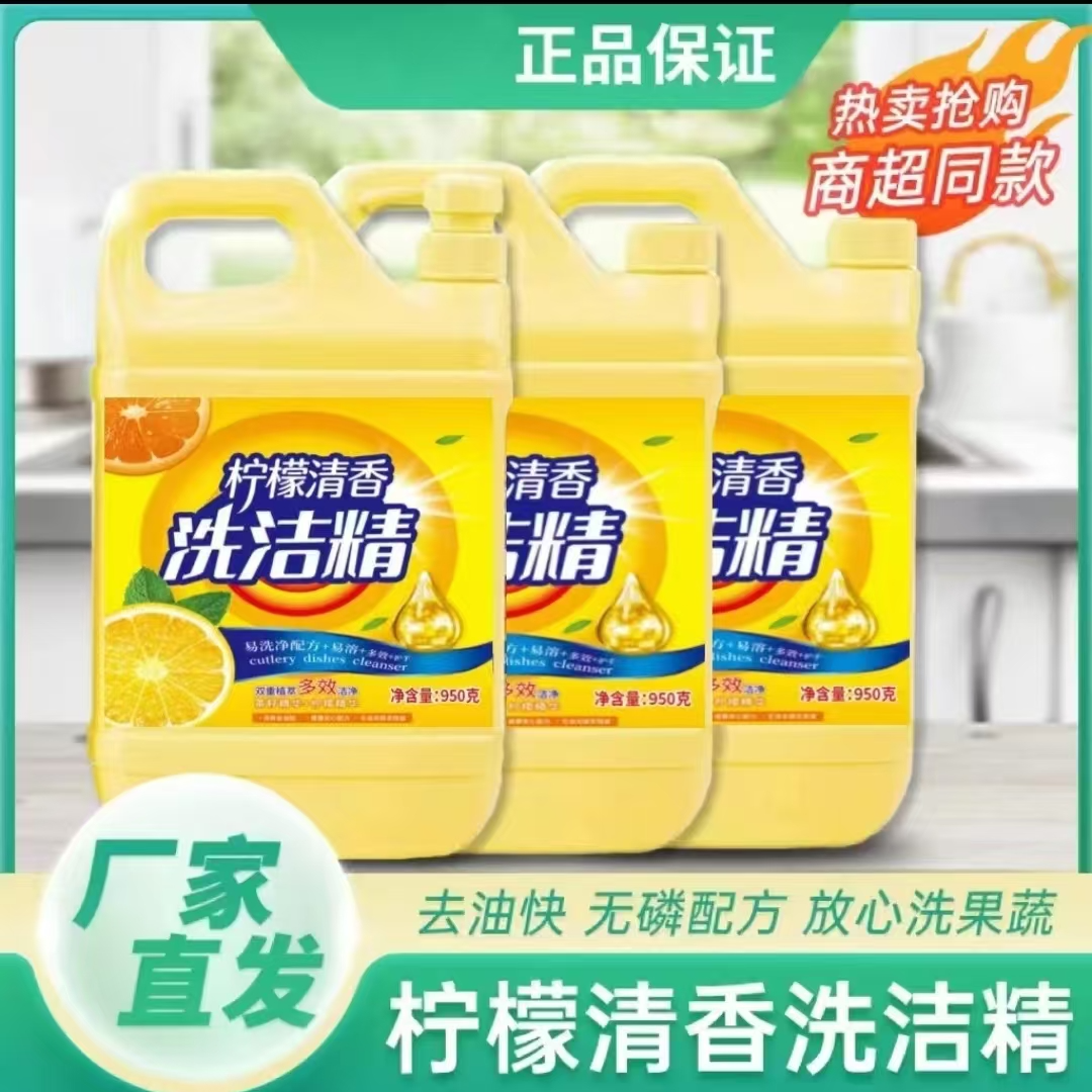 【三大桶】家用桶装精洗无磷清新柠檬洗洁精去腥去油去异味950g*3瓶