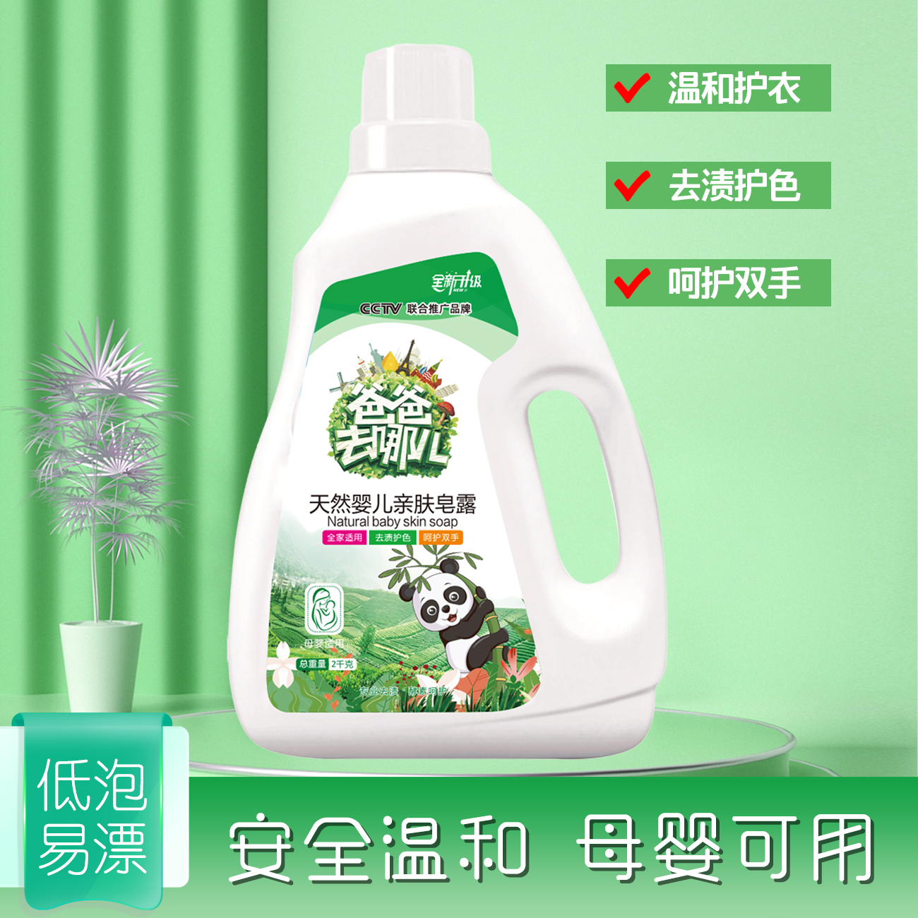 爸爸去那儿天然熏香皂液深层去渍母婴2kg