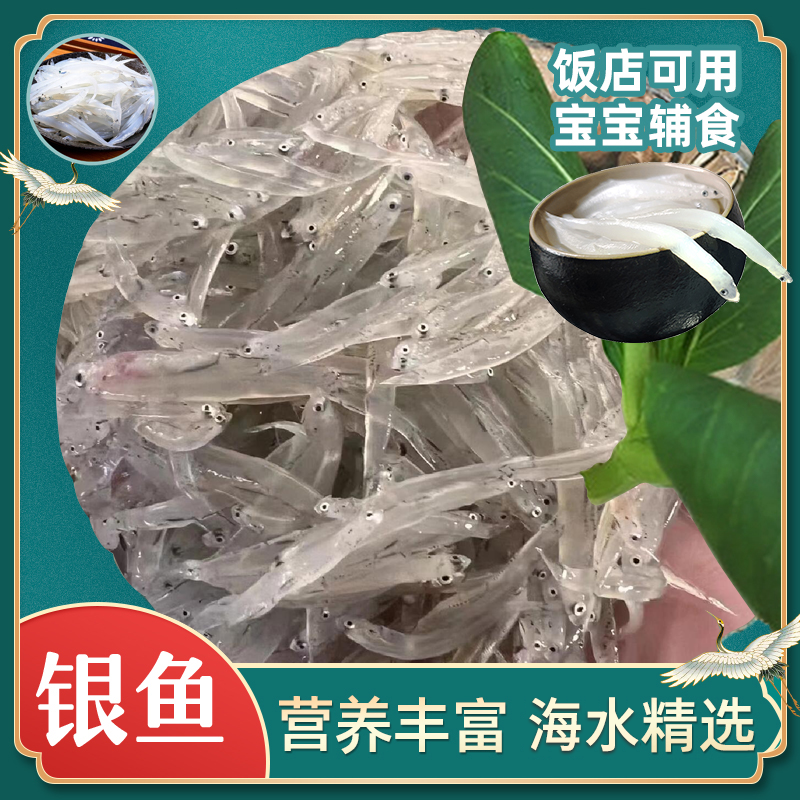 银鱼200g*3盒新鲜海捕冷冻大银鱼仔无骨无刺白饭鱼面条鱼宝宝辅食