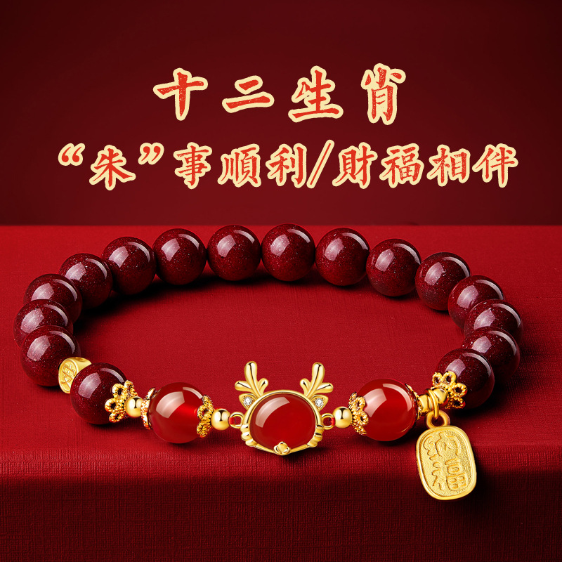 2024龙年紫金朱红色砂手串男女情侣国风生肖本命年福牌转运珠手链