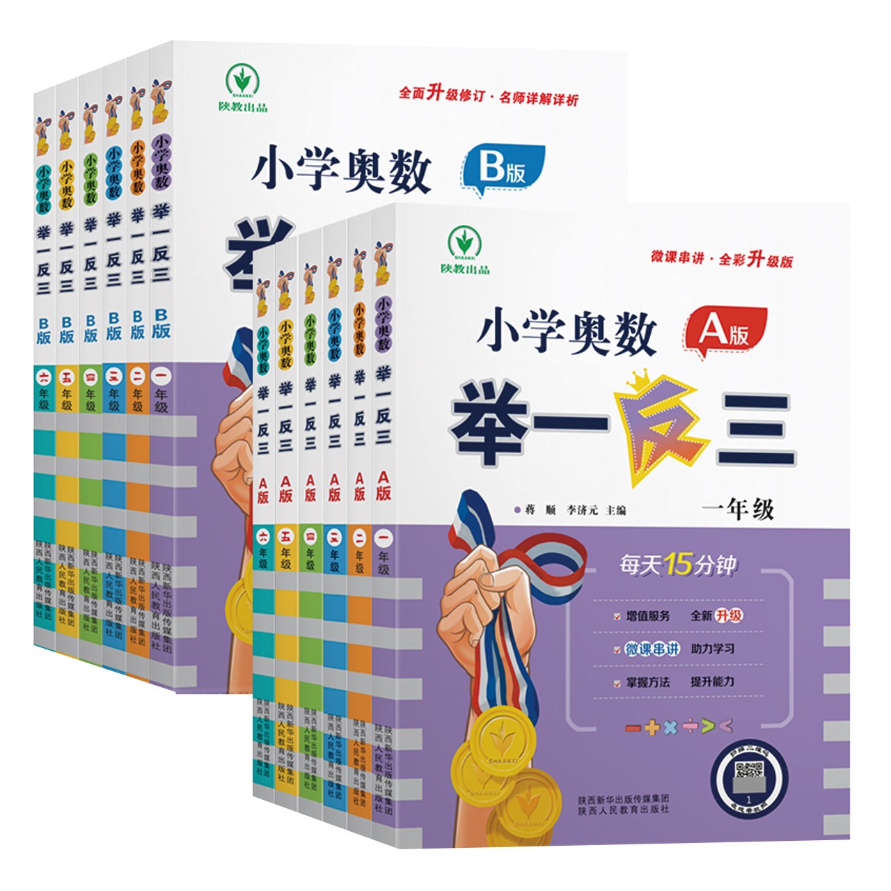小学奥数题举一反三奥数书a版b版思维训练练习册1-6年级全国通用
