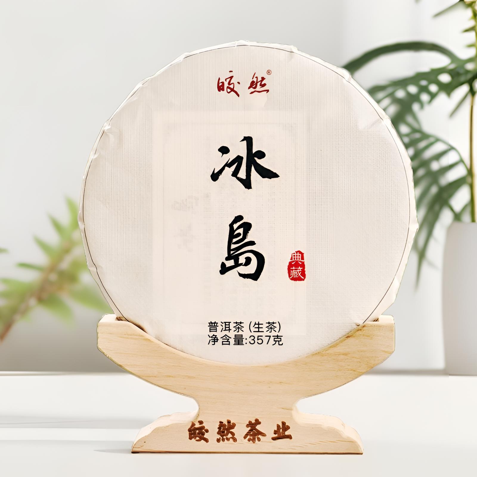 【冰岛】普洱生茶 357克 2024年冰岛老寨核心区 兰花香 冰糖甜