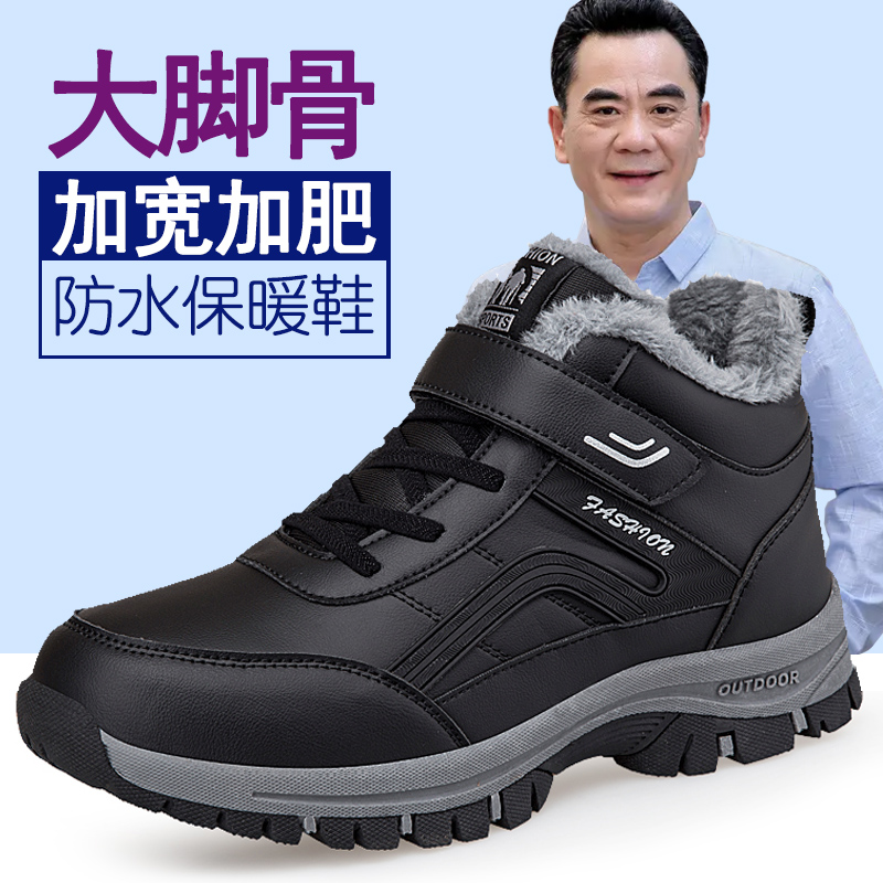 足力健老人鞋大码47加绒加厚东北暖鞋大脚骨加宽爸爸鞋老年运动鞋