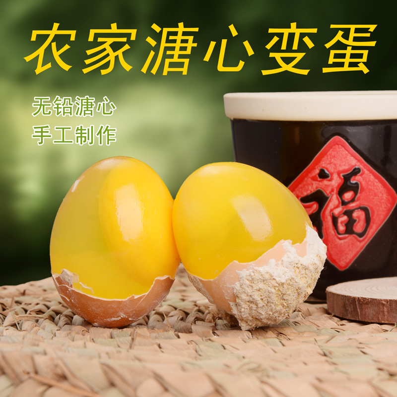 河南特产优质溏心变蛋厂家直销无铅土鸡变蛋包邮 50-55g