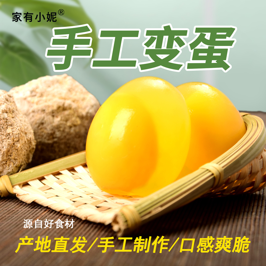 家有小妮河南特产新鲜溏心土鸡蛋变蛋农家五香变蛋无铅新鲜包邮