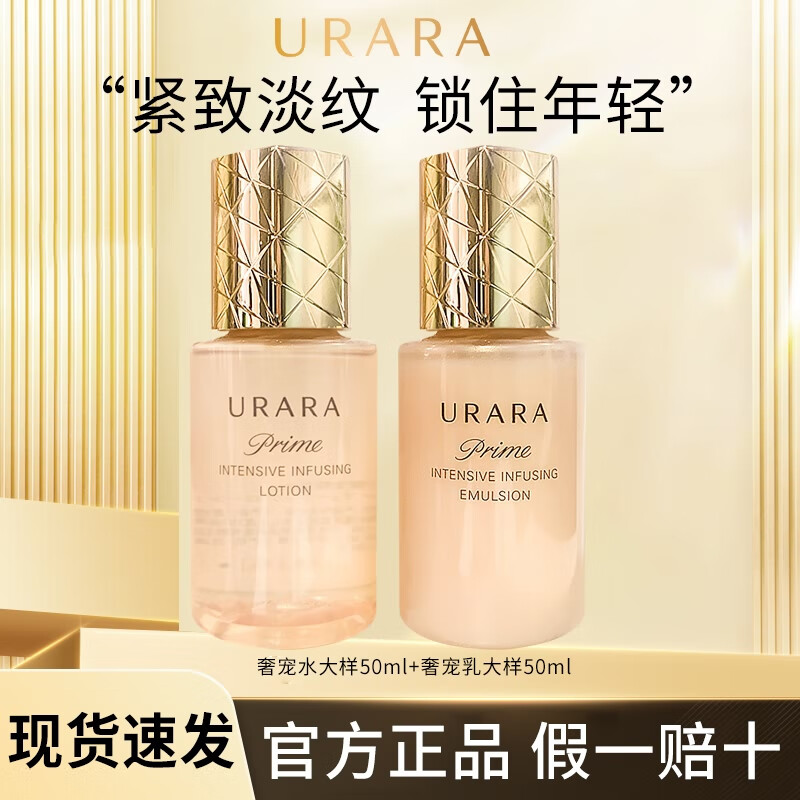 URARA/悠莱精华水爽肤水女补水保湿提拉紧致恒采之能奢宠护肤品