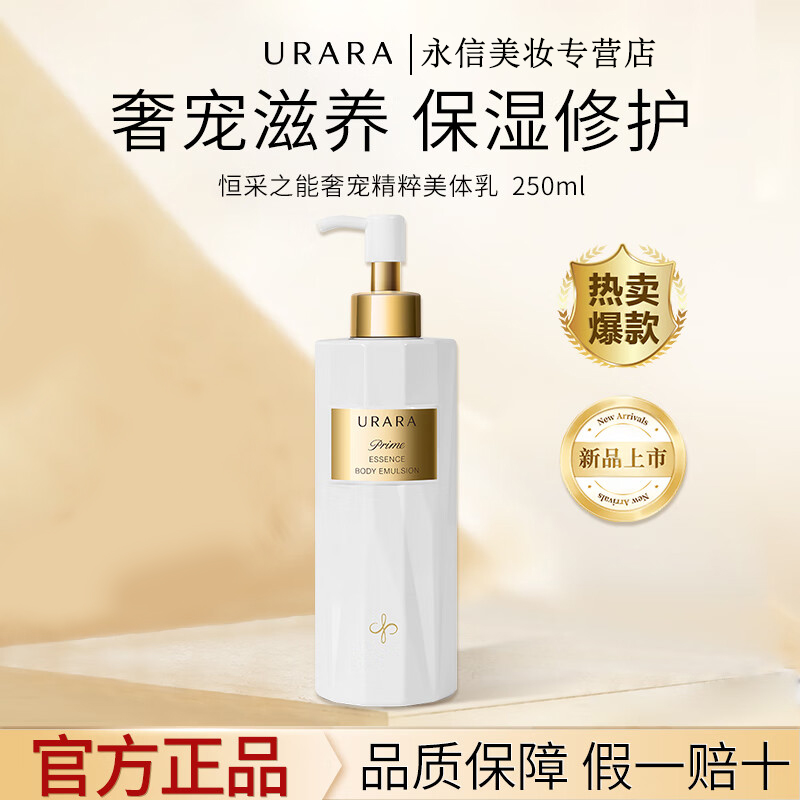 【新品上市】悠莱身体乳保湿滋润香体持久留香秋冬干皮温暖初冬好物