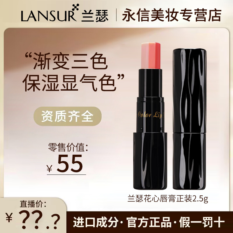 LANSUR/兰瑟花心口红淡彩唇膏咬唇妆滋润护唇