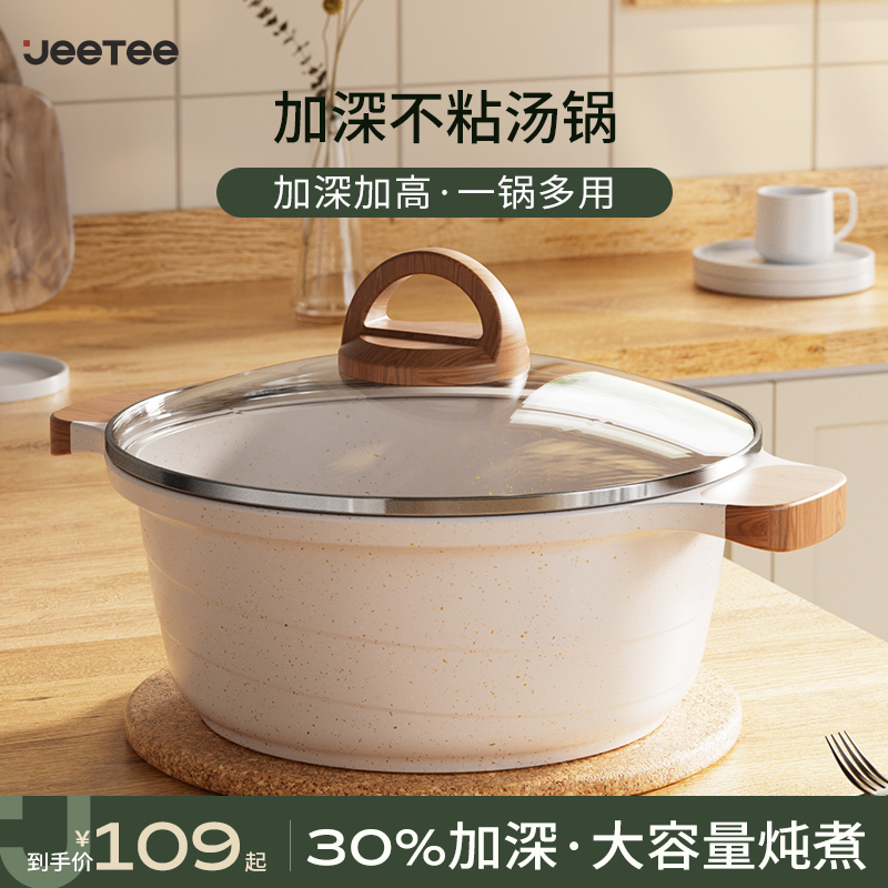 JEETEE/吉特麦饭石汤锅家用不粘电磁炉燃气灶通用多功能双耳炖锅