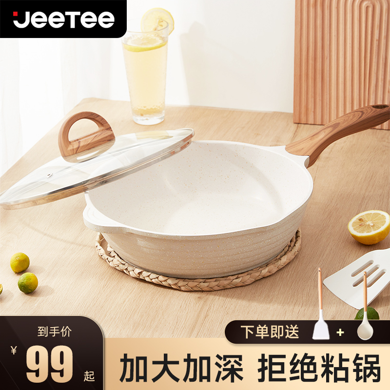 JEETEE/吉特麦饭石不粘平底锅牛排煎锅家用煎蛋电磁炉燃气灶通用