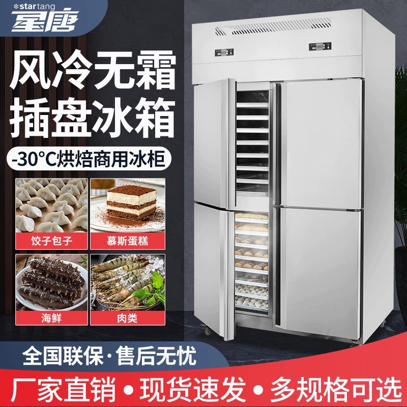 星唐四门冰箱商用插盘柜双温冷柜蛋糕店慕斯烘焙风冷立式冷冻冰柜