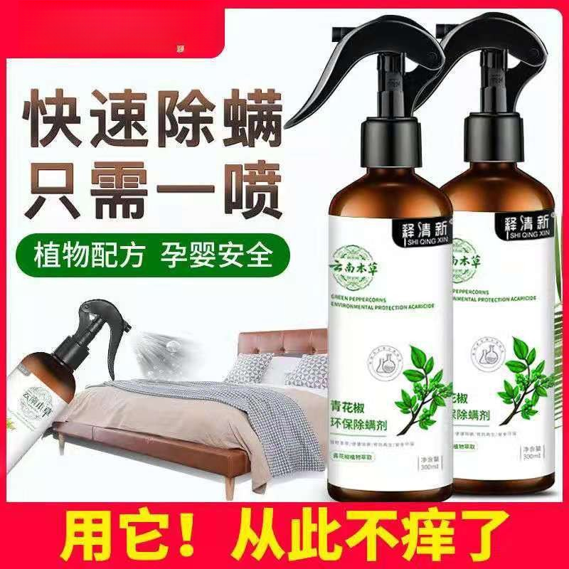 【新疆包邮】拍1发2 青花椒天然去螨虫喷雾壶