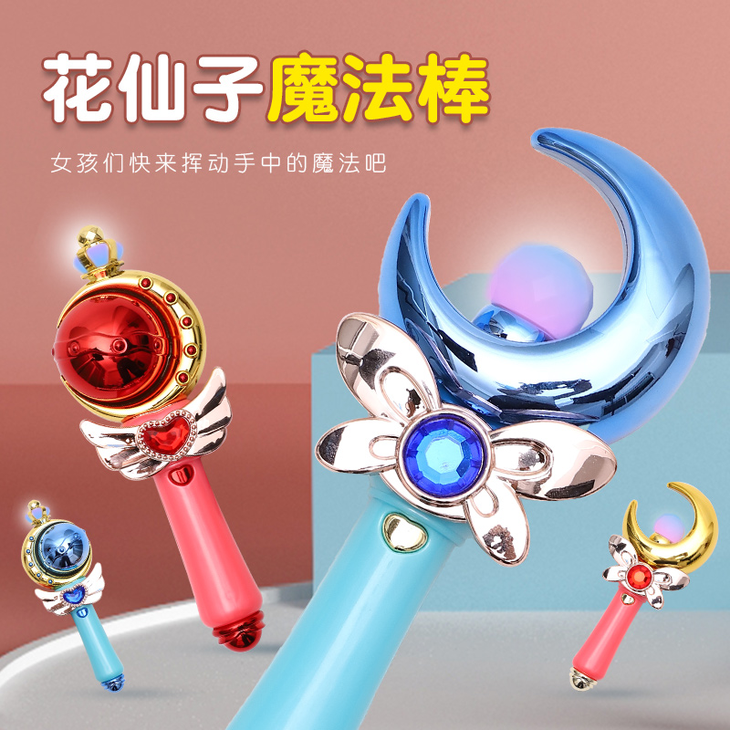 魔法棒玩具仙女棒女孩小魔仙手持公主女童发光棒儿童夜光闪光棒