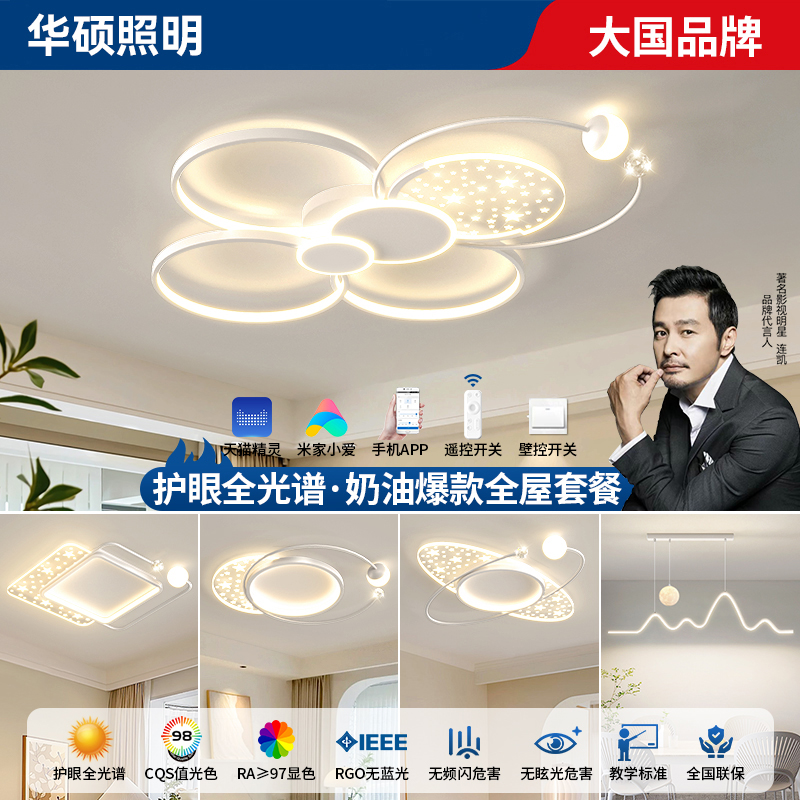 华硕照明2025年新款现代大气轻奢花形客厅吸顶灯卧室广东中山灯具