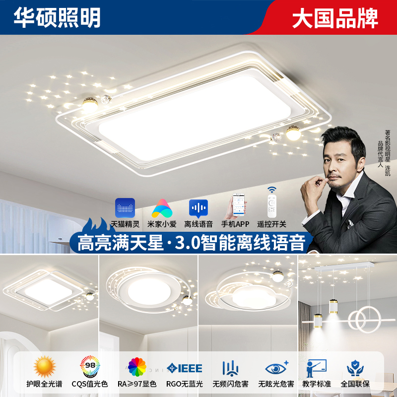 华硕照明2025年新款全光谱护眼客厅大灯房间主卧吸顶灯中山灯具