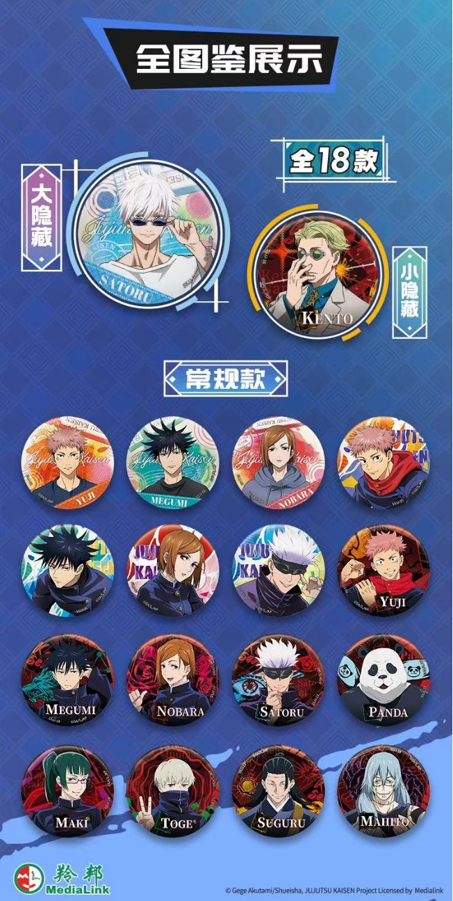 卡游【新人浮浮】卡游 咒术回战 极彩艺术油漆吧唧第二弹盲盒（拆盒）