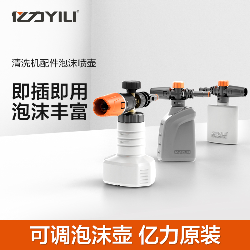 YILI/亿力加农炮PA壶洗车泡沫喷壶高压洗车机家用水枪用发泡工具