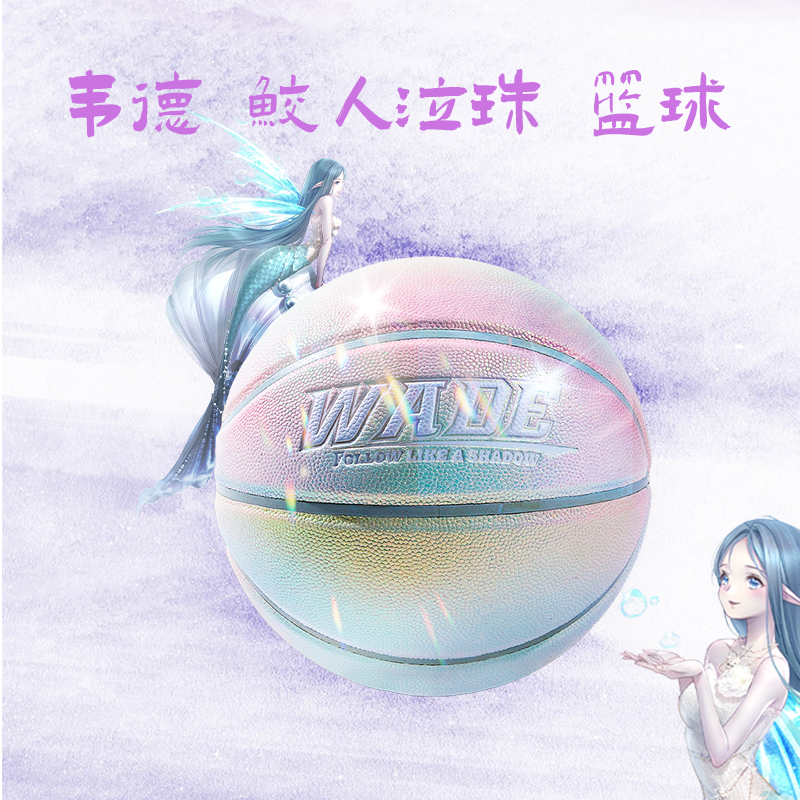 韦德之道闪光变色篮球正品7号小学生女生生日礼物定制粉色蓝球