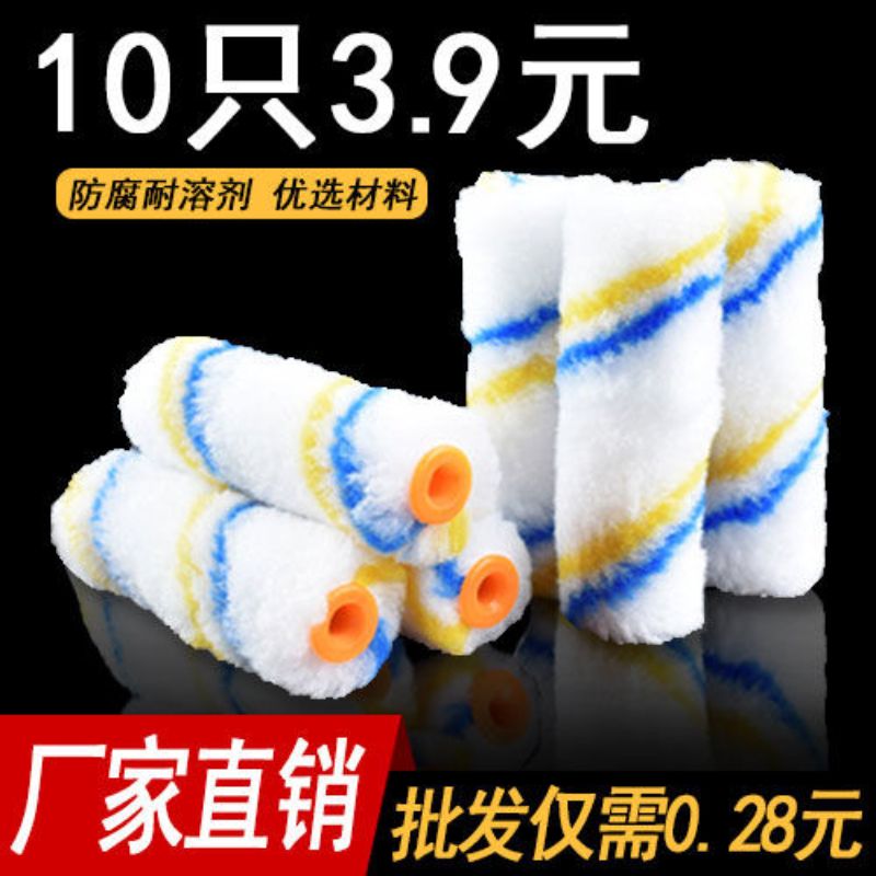 4寸小拇指滚芯油精品漆涂料乳胶漆滚刷墙4寸6寸8寸刷墙角涂装工具