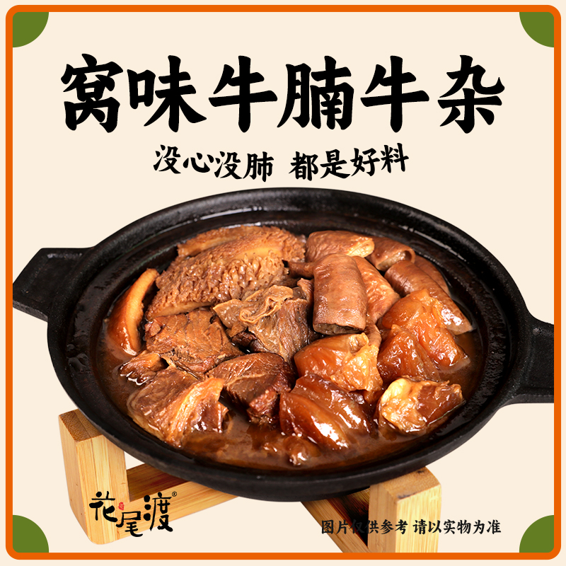 广式牛杂大块牛腩劲道牛筋牛肚牛肠大骨汤800g/盒（固体物≥50%）