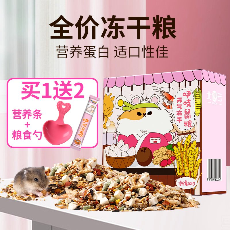 小仓鼠粮食金丝熊主粮花枝鼠粮主食饲料套餐齐全营养食物零食用品