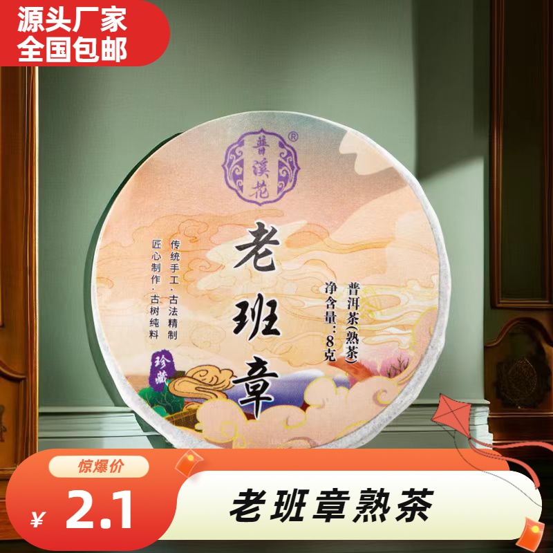 【试喝福利】云南茶叶普洱熟茶饼小包装茶叶真正好喝的口粮茶熟普洱