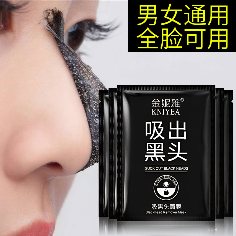 金妮雅吸出黑头鼻膜收缩毛孔男女通用祛黑头撕拉式清洁