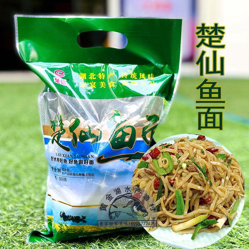还地桥楚仙鱼面500g优质待煮面条垂鱼湖北大冶特产传统风味营养