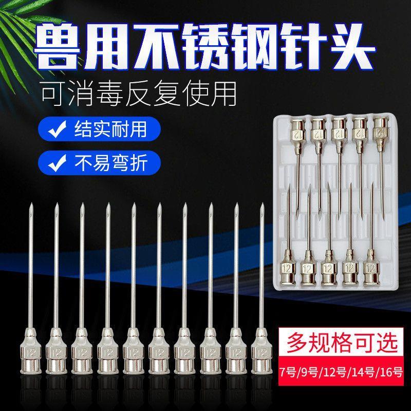 出口不锈钢兽用针头 疫苗金属注射器针头 9 12 14 16号针头 12根