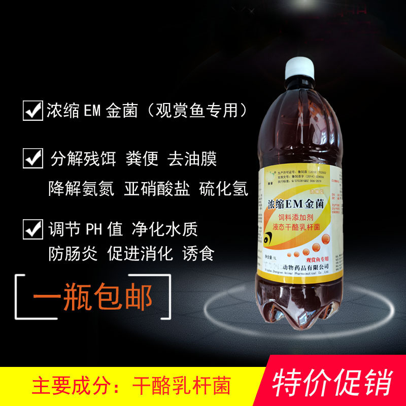 水产em菌浓缩型EM金菌水族锦鲤观赏鱼原露调水诱食益生菌水族酸奶