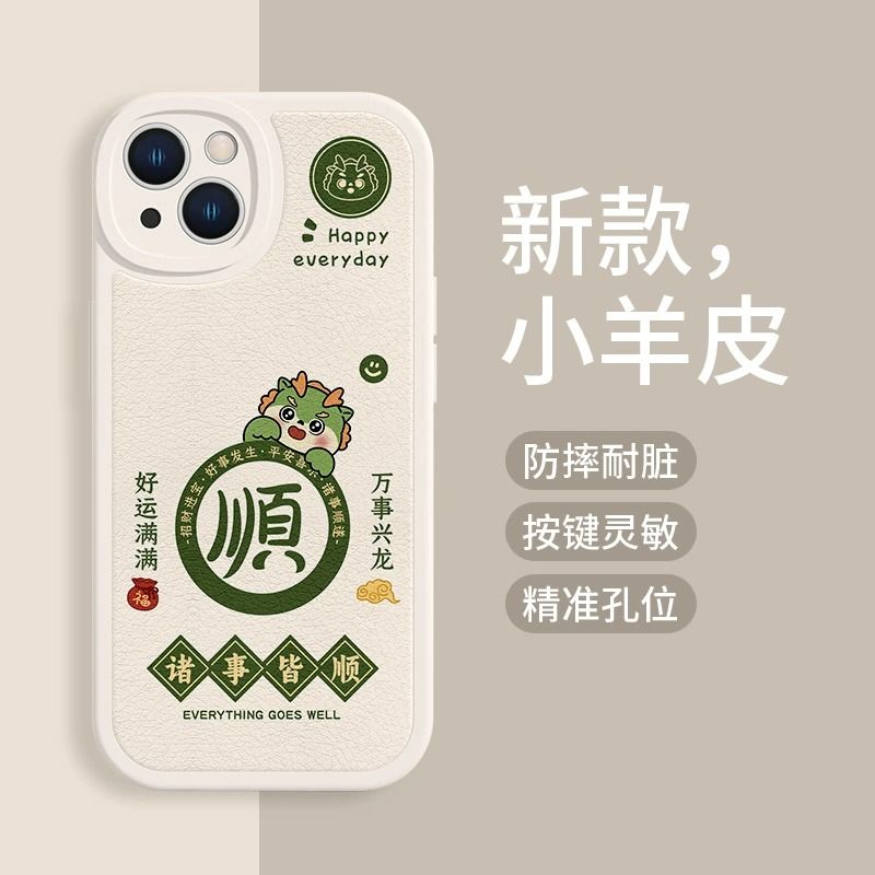 新年小龙适用iPhone15promax手机壳14/13女12华为/小米/vivo/oppo