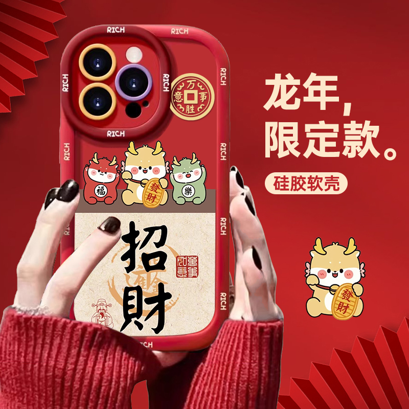 龙年大吉适用iPhone15/14promax手机壳xr苹果13/12/11软xs套防摔