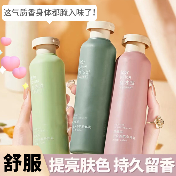 角鲨烷云朵香氛身体乳持久留香保湿补水秋冬必备学生党香水身体乳