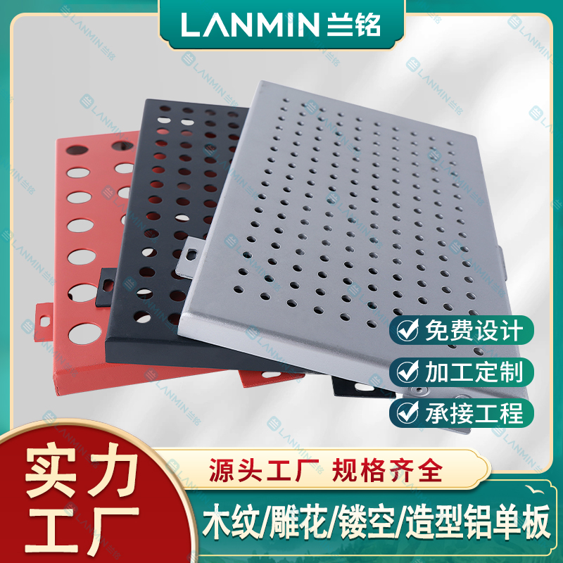 铝单板定制幕墙弧形工程冲孔工厂绿色