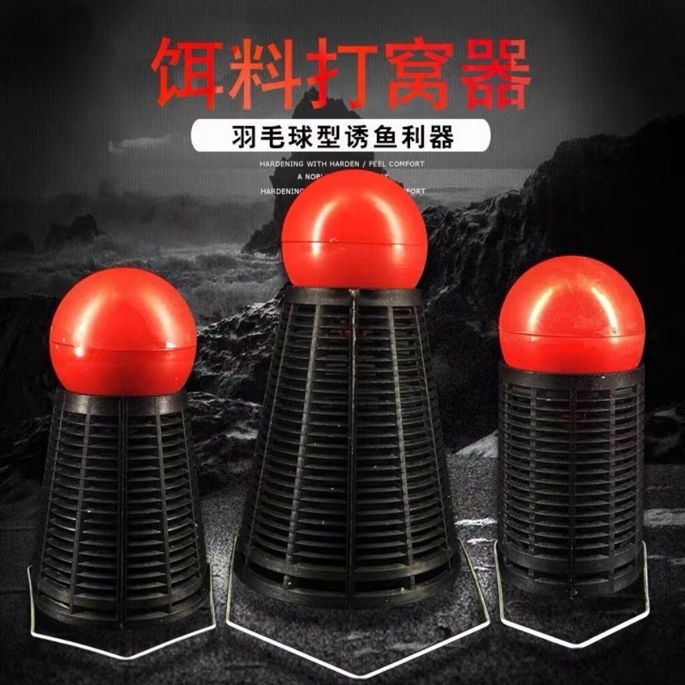 打窝器钓鱼投饵器定点自动翻转塑料诱饵笼羽毛球型垂钓小配件
